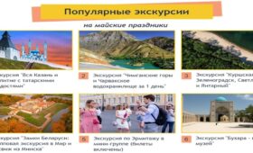 populyarnye-ekskursii-na-majskie-prazdniki-6-idej-chto-posmotret-ot-rossii-do-uzbekistana